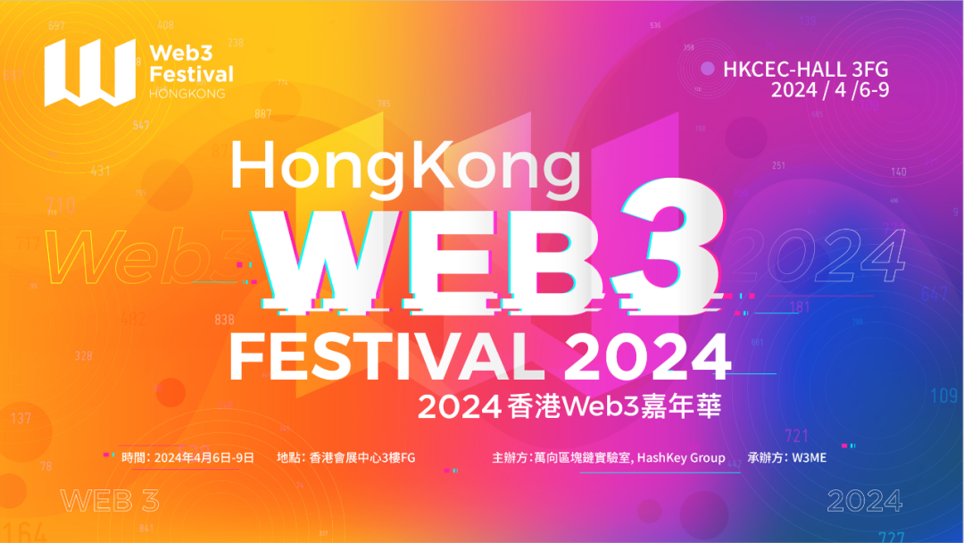 世界最大規模のWeb3イベント「Hong Kong Web3 Festival 2024」開催決定！